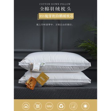 德絡綺酒店羽絨枕頭枕芯95白鵝絨家用單人學生宿舍全棉護頸椎助眠