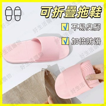 摺叠拖鞋 旅行拖鞋 夏季涼拖 新款涼拖 可折疊涼拖 旅行涼拖 男女通用 室內居家平底拖鞋 女士拖鞋 情侶拖鞋 酒店拖鞋