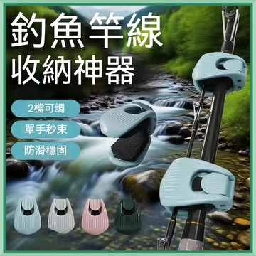 多功能束桿器 束竿夾 釣魚竿保護套 路亞竿收納神器 快速固定束線器  束線器 魚竿保護套  智能束竿器 捆綁固定器