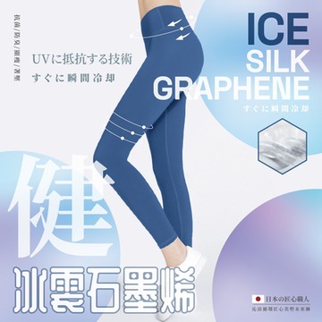 冰震石墨烯未來褲-藍(四色可選)