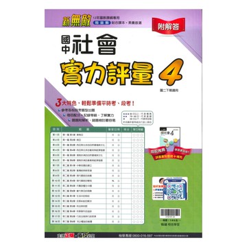 翰林國中實力評量卷社會2下