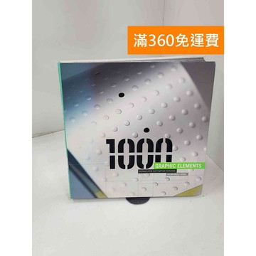 【雷根360免運】【送贈品】1000 graphic elements: details #七成新【P-B3809】
