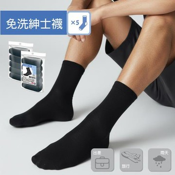 【富立金】免洗紳士襪5入-黑 L328(旅行/拋棄式襪子)
