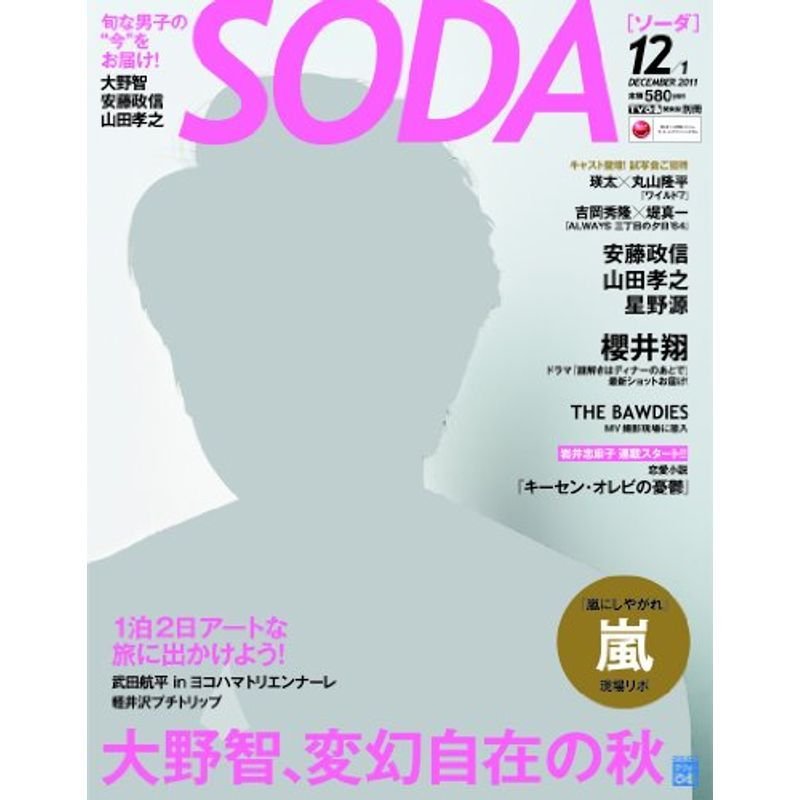 SODA 2011年 12 1号