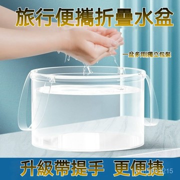 旅行折疊水盆 手提式水桶 旅行洗衣袋 便攜折疊水盆 洗漱水盆 戶外折疊水盆 折疊水盆 露營水盆 露營水桶 便攜露營洗菜