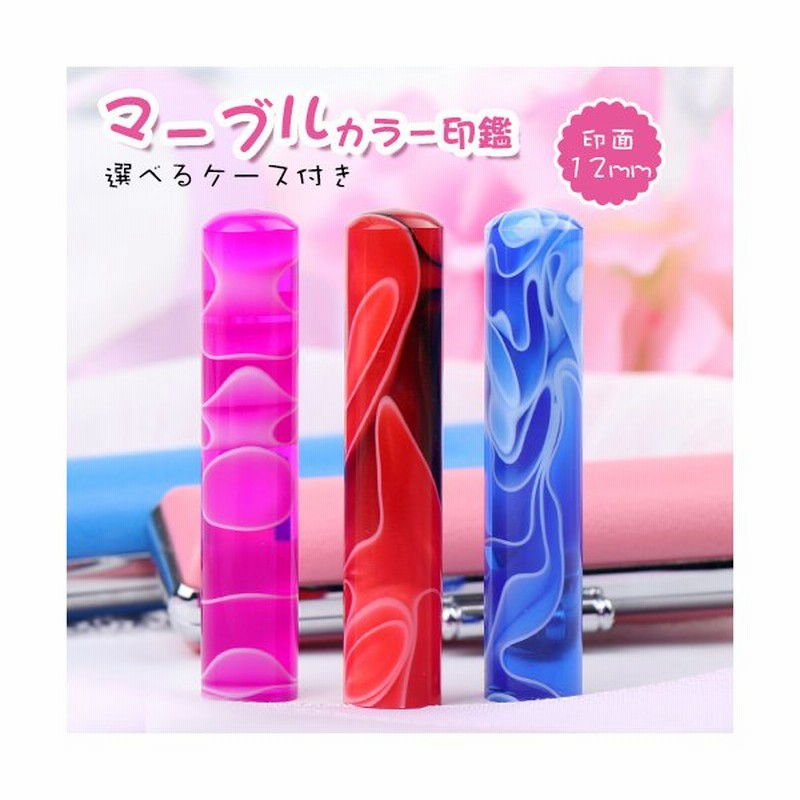印鑑 子供 認印 作成 銀行印 女性 かわいい ギフト プレゼント 安い アクリル 樹脂 印鑑 おしゃれ ケース付き マープルカラー印鑑 12 0mm Y004 Gn 通販 Lineポイント最大0 5 Get Lineショッピング