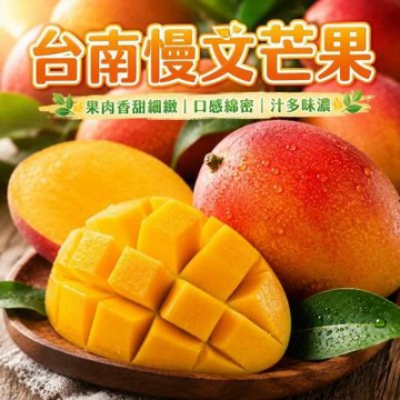 【果農直配】台南慢文芒果 15-18入／10斤