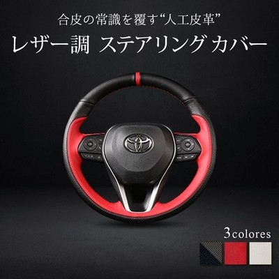 トヨタ ハンドルカバー ステアリングカバー レザー DIY手縫い 専用設計 ハリアー80系 rav450系 カローラツーリング TOYOTA  ALCANTARA | LINEショッピング