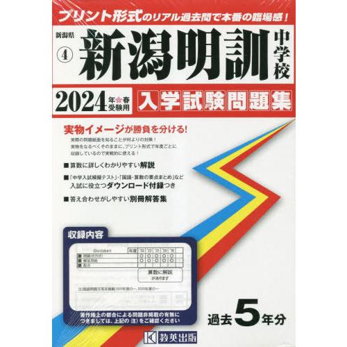 新潟明訓中学校