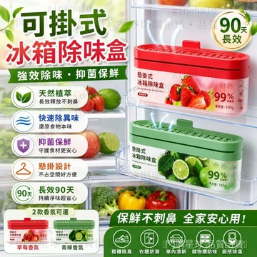 臺灣出貨 冰箱除臭盒 防黴盒 冰箱除臭劑 殺菌 冰箱除臭 冰箱除味 冰箱 冰箱清潔劑 冰箱除異味 冰箱除味神器 冰箱異味