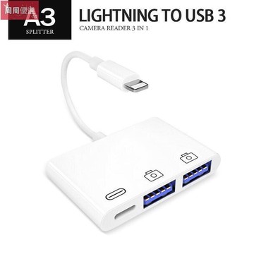 轉接器 iPhone手機iPad平板識卡機 鍵盤滑鼠相機通用