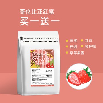 哥倫比亞紅蜜精品咖啡豆 鮮烘手沖單品咖啡豆進口豆可現磨粉