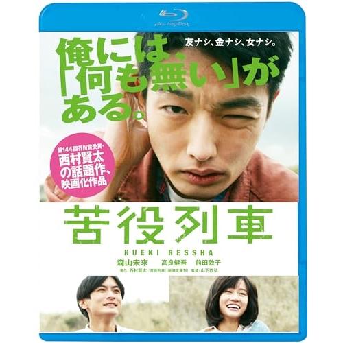 ▼BD 邦画 苦役列車(Blu-ray) (廉価版)