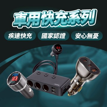 【安伯特】酷電大師 汽車用快充系列 多款可選 QC3.0 車用藍牙MP3音樂撥放器 快充PD 後座延長快充座 國家認證