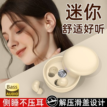 好康優選無線隱形藍牙耳機2025年新款迷你小巧睡眠舒適無痛超長續航滑蓋式