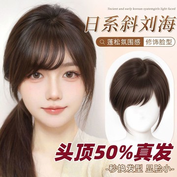 【KEKE】斜劉海 假髮女片 頭頂 增髮量 蓬鬆 高顱頂 真髮 自然 無痕 假劉海 補髮片 無痕遮白髮 自然減齡 增髮