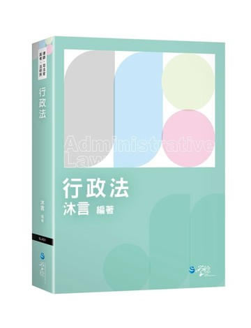 行政法[二手書_全新]