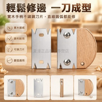 桃園出貨✨ 封邊條修邊器 木質邊緣帶刀工具 木工單板 PVC適用