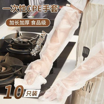 🔥一次性手套🔥長臂手套 家務手套 加長款護臂 CPE手套 長手套 束口防滑手套 廚房清潔手套 防水手套 束口CPE手套