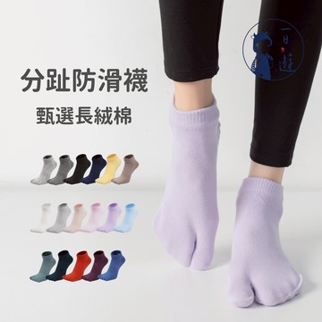 NicoFun 愛定做 分趾防滑瑜珈短襪1雙 皮拉提斯 止滑襪 運動襪 室內襪 瑜伽襪 2趾襪(女襪22.5-26cm)