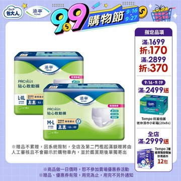 【TENA添寧】PROskin 貼心敢動褲 （新升級） M-L / L-XL 箱購 成人褲型紙尿褲｜維達官方旗艦店