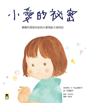 【電子書】小愛的祕密