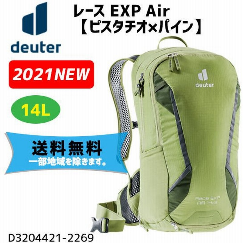 Deuter ドイター レース Exp エアー ピスタチオ パイン D 2269 14l バックパック 自転車 送料無料 一部地域は除く 通販 Lineポイント最大0 5 Get Lineショッピング