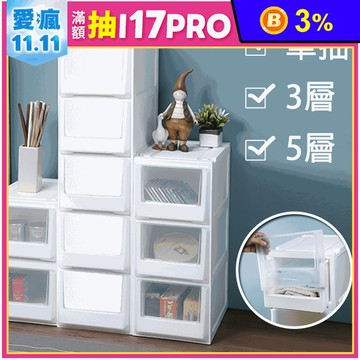 真心良品台灣製可拆板抽屜收納櫃