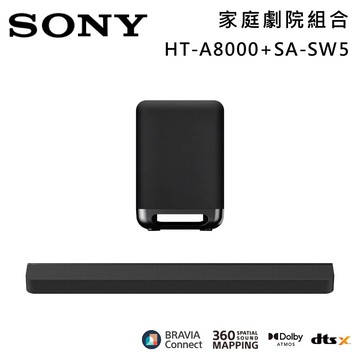 【SONY 索尼】HT-A8000+SA-SW5 11單體 Bar 8 家庭劇院組 揚聲器 聲霸 原廠公司貨
