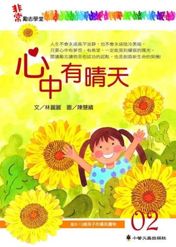 心中有晴天【二手書_良好】TAAZE讀冊生活
