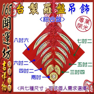 【168開運坊】保平安/避車關【正台製電木-羅盤~中國結~客廳/車子/隨身包包】老師硃砂開光/擇日