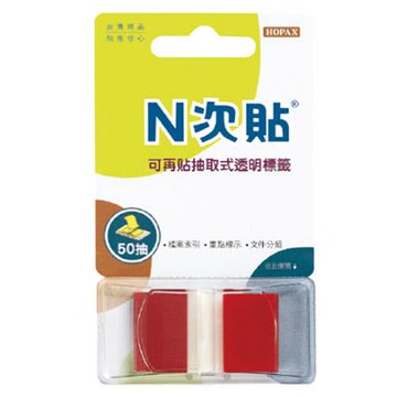 N次貼抽取式透明標籤/66021/45x25mm/色塊/紅/50張/個