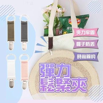 現貨 帽子手拿不再麻煩 衣帽夾 帽子收納 帽子夾 手套夾 旅行收納 包包扣夾 手帕夾 擦手巾夾 多功能夾子 【H348】