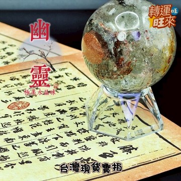 【台灣現貨】意象水晶 天然 幽靈 千層 彩幽 綠幽 花幽 水晶球 全內包 39-55mm 轉運 開運 招財 擺件 好運