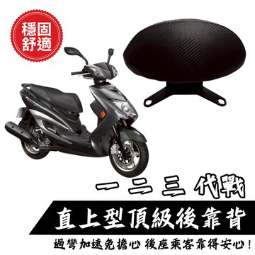 YAMAHA 勁戰一二三代 靠背 小饅頭 後靠墊 後靠背 三代戰 二代戰 一代戰機車後靠背 靠墊靠背 現貨