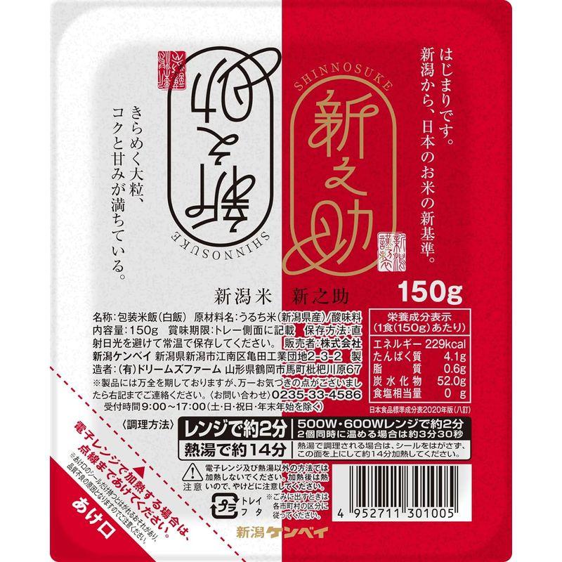 新潟ケンベイ 新潟県産新之助ごはん 150ｇ×3 パックごはん 食