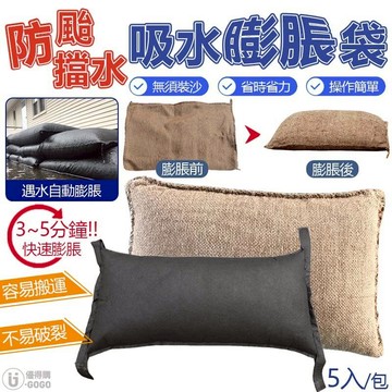 科技沙包 吸水膨脹袋 沙包 防水沙包 淹水 檔水