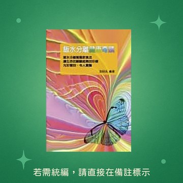 【八正文化】★全新★飯水分離健康奇蹟 9789868977693