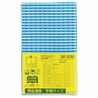 クリアカバー DH003 通帳サイズ jtx 146127 クツワ 全国配送可