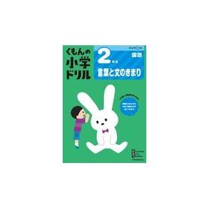 ２年生言葉と文のきまり 改訂１版