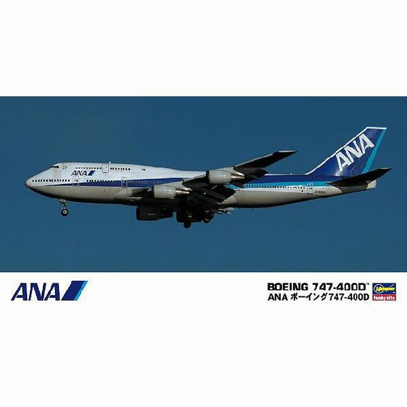 1/200スケールプラモデル 新デカール限定生産ANA ボーイング 747