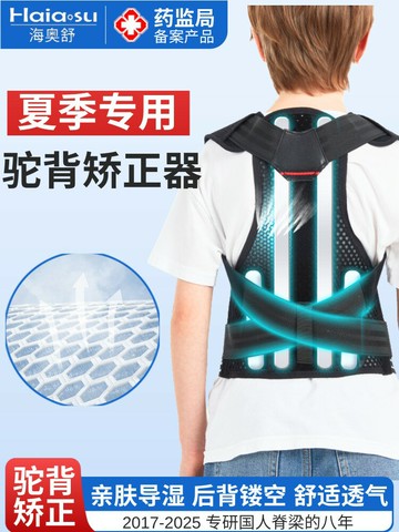 【台灣公司 可開發票】兒童駝背矯正器學生防駝背坐姿矯正器改善駝背開肩帶隱形支撐帶