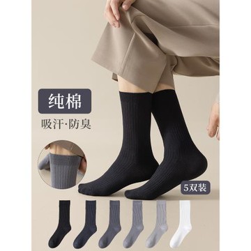 襪子男士中筒襪秋季純棉抗菌無骨商務男生防臭腳氣吸汗黑色長筒襪