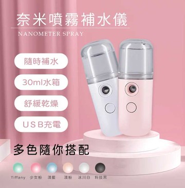 SuperB奈米保溼補水儀