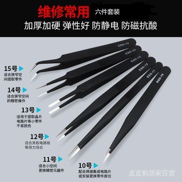 【限時特惠】兩個裝防靜電鑷子高精密挑毛夾子加硬不鏽鋼尖頭彎頭工具電子維修
