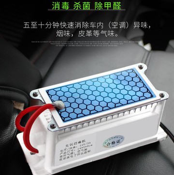 12v汽車臭氧消毒機車載智能除甲醛煙味異味能消毒殺菌臭氧發生器 全館免運