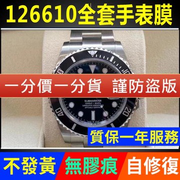適用于勞力士新款有日歷黑水鬼126610手表貼膜表盤41潛航者保護膜表鏈表帶膜側面后蓋背膜表耳膜貝貝堅貼紙膜