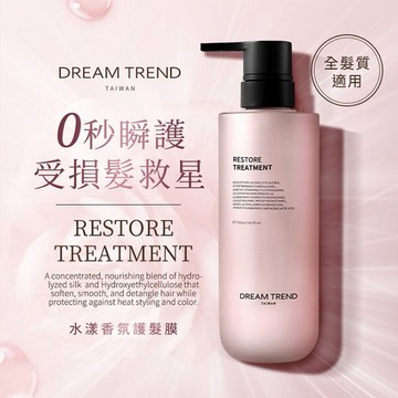 Dream Trend 凱夢~水漾香氛護髮膜(500ml)