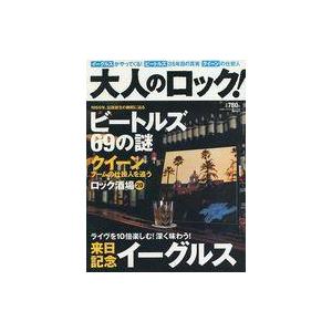 中古音楽雑誌 大人のロック!