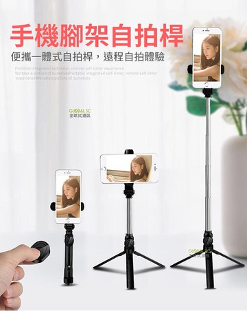 手機 自拍桿 腳架 藍芽遙控 自拍器 直立 站立 三腳架 直播手機架 自拍手機架